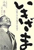 いきざま 日能研と歩んだ企業家人生40年