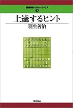 上達するヒント