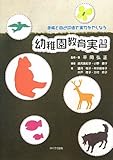 幼稚園教育実習―準備と自己評価で実力をやしなう