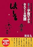 8人の子育てからみえてくる支援―特別支援教育と障害者自立支援法に問いかける