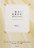 一般炭と亜瀝青炭ガイドブック
