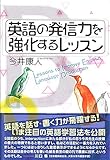 英語の発信力を強化するレッスン