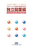 1:独立開業編[FP知識シリーズ]