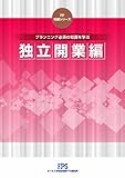 FP知識シリーズ 【独立開業編】