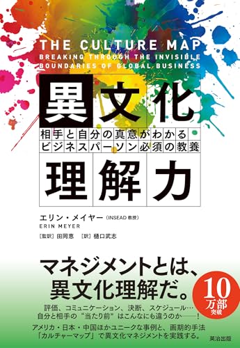 異文化理解力