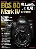 Canon EOS 5D Mark IV オーナーズBOOK (Motor Magazine Mook)