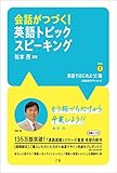 会話がつづく! 英語トピックスピーキング Story 1 英語ではじめよう! 編