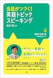 会話がつづく! 英語トピックスピーキング Story 2 英語で仕事! 編