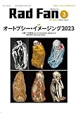 RadFan2023年3月号