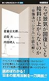 なぜ景気が回復しても給料は上がらないのか (働く・仕事を考えるシリーズ)