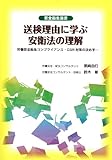 送検理由に学ぶ安衛法の理解―労働安全衛生コンプライアンス・CSR対策の決め手 (安全衛生選書)