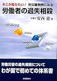 そこが知りたい! 労災裁判例にみる労働者の過失相殺