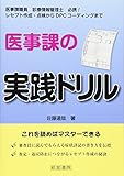 医事課の実践ドリル