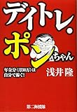 デイトレ・ポンちゃん―年金分(月30万)は自分で稼ぐ!