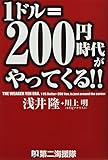 1ドル=200円時代がやってくる!!