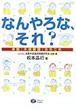 なんやろな、それ?―手話『不明解語』あれこれ