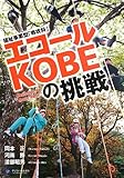 福祉事業型「専攻科」エコールKOBEの挑戦