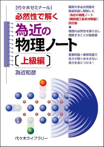 為近の物理ノート 上級編の表紙