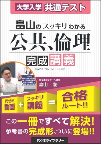 畠山 完成講義の表紙