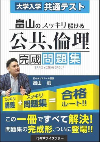 畠山 完成問題集の表紙