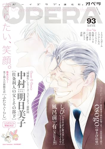 OPERA vol.93 -SAVE- (EDGE COMIX) (TENMAコミックス)