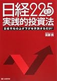 日経225ミニ実践的投資法