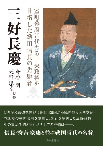 三好長慶
