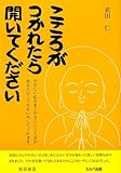 こころがつかれたら開いてください