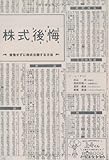 株式後悔～後悔せずに株式公開する方法～ (HS/エイチエス)