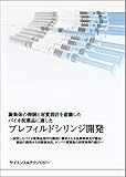 凝集体の抑制と材質設計を意識したバイオ医薬品に適したプレフィルドシリンジ開発