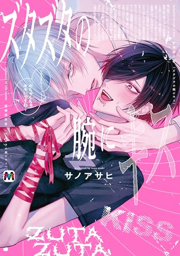 ズタズタの腕にキス