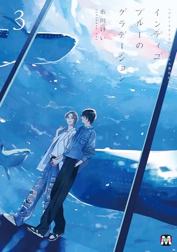 ブルースカイコンプレックス番外編 インディゴブルーのグラデーション（3）