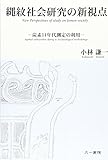 縄紋社会研究の新視点―炭素14年代測定の利用