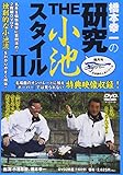 DVD>橋本幸一の研究THE小池スタイル平鮒 2 (<DVD>)