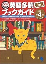 英語多読