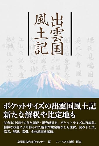 出雲国風土記