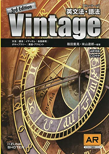 Vintage 英文法・語法の表紙