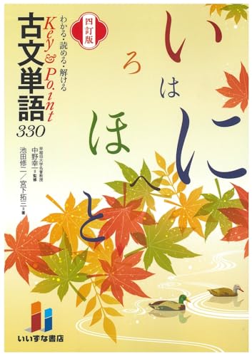 Key&Point 古文単語330の表紙