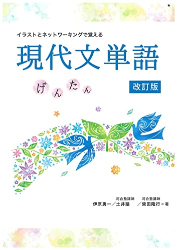 現代文単語 げんたんの表紙