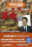 西口竜司の論文の書き方革命本 民訴 論文攻略編