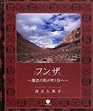 フンザ 魔法の風が吹く谷へ(超☆マナマナ) (ManaMana)