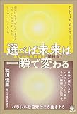 あなたは光担当?闇担当? 選べば未来は一瞬で変わる