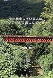 テツ旅をしている人は、シンプルに楽しんでいる