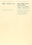 長坂常 | 常に思っていること Jo Nagasaka: On My Mind (現代建築家コンセプト・シリーズ23)