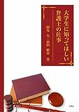 大学生に知ってほしい弁護士の仕事