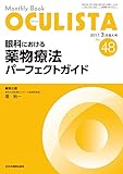 眼科における薬物療法パーフェクトガイド (MB OCULISTA (オクリスタ))