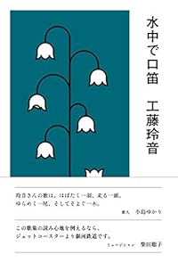 水中で口笛(単行本)
