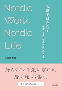 北欧ではたらく（単行本）