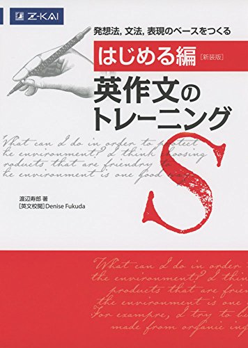英作文のトレーニングの表紙