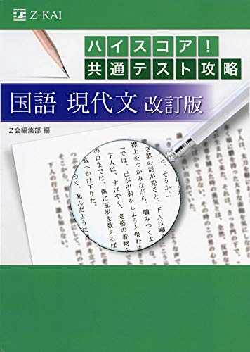 ハイスコア!共通テスト攻略 国語 現代文の表紙